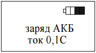 Блок аккумуляторный ИБЯЛ.563511.004