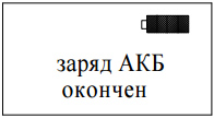 Аккумуляторный блок для СГГ-20 Микро ИБЯЛ.563511.004